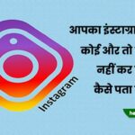 instagram login activity check kaise kare