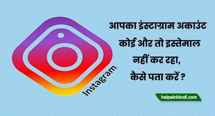 instagram login activity check kaise kare