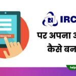 irctc account kaise banaye