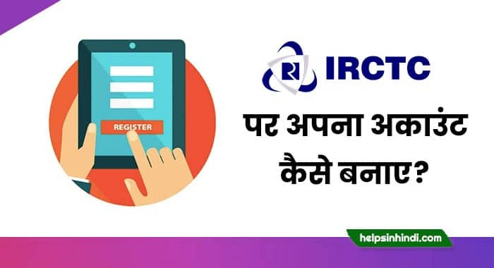 irctc account kaise banaye