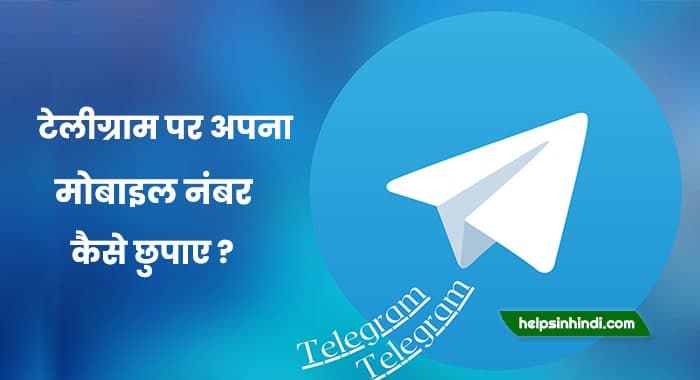 telegram par apna mobile number kaise chupaye