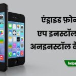 apps install kaise kare