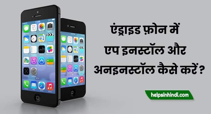 apps install kaise kare