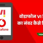 vodafone ka number kaise nikale