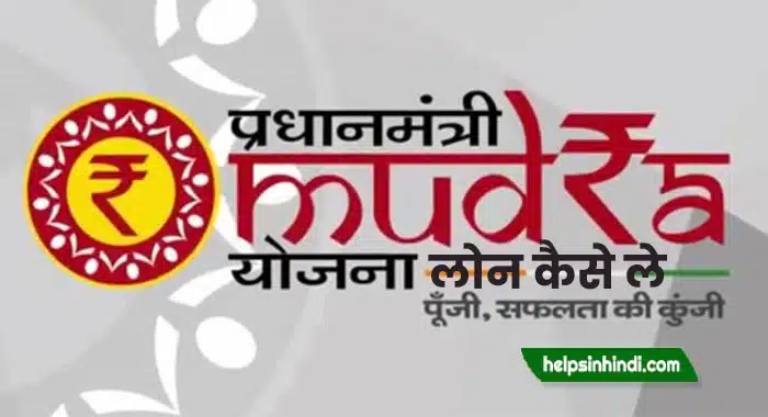 PM Mudra Yojana