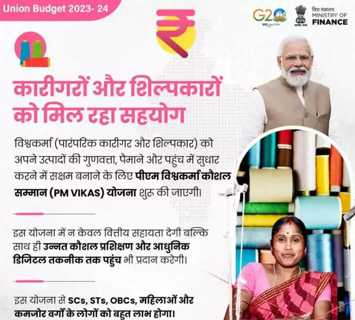 PM Vikas Yojana Hindi