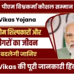 PM Vishwakarma Kaushal Samman Yojana