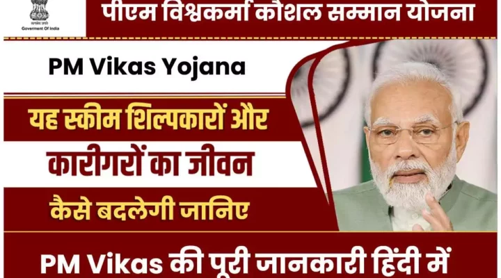 PM Vishwakarma Kaushal Samman Yojana