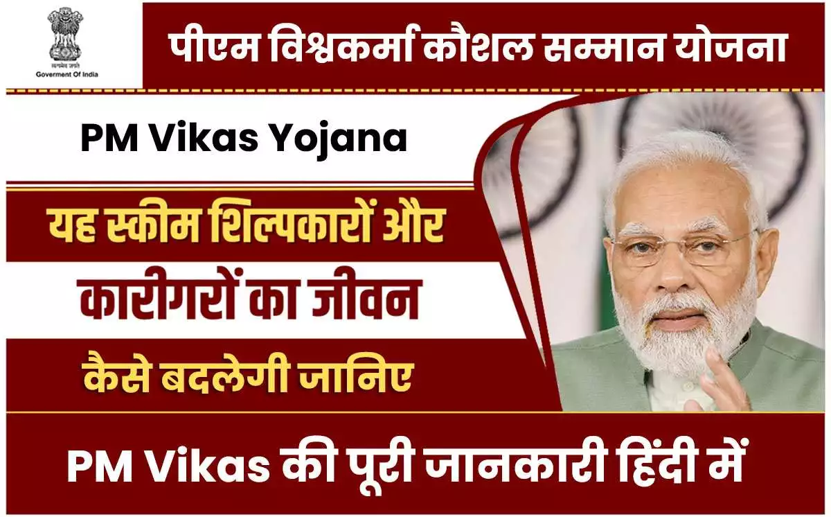 PM Vishwakarma Kaushal Samman Yojana