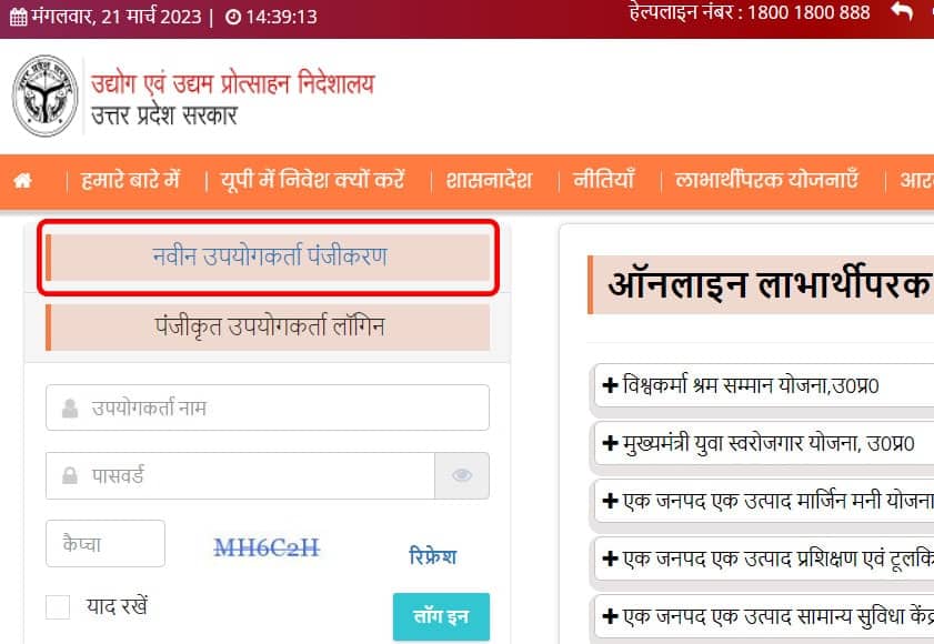 Vishwakarma Shram Samman New User Registration