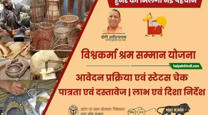 Vishwakarma Shram Samman Yojana