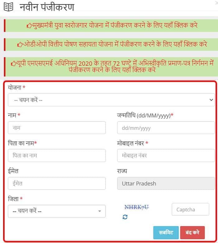 Vishwakarma Shram Samman Yojana Form