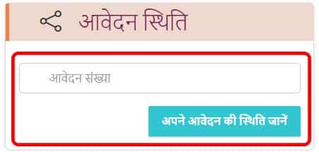 vishwakarma shram samman yojana status check