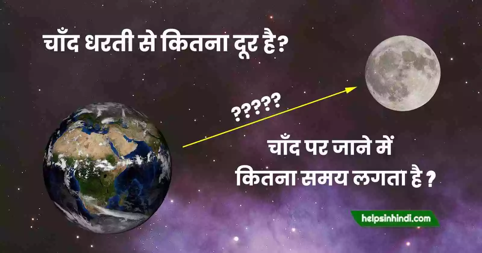 chand dharti se kitna dur hai