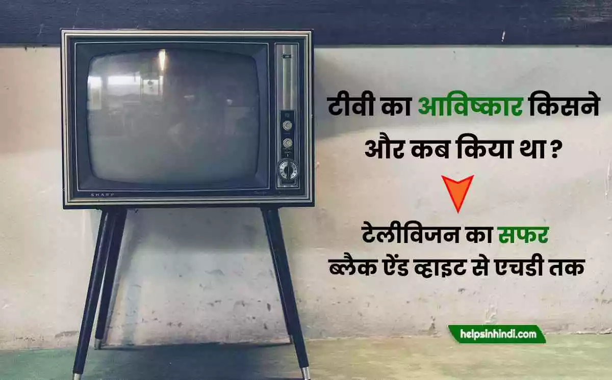 tv ka avishkar kisne kiya