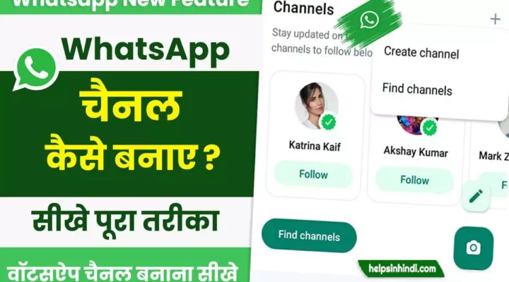 Whatsapp Channel Kaise Banaye