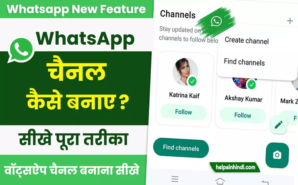 Whatsapp Channel Kaise Banaye