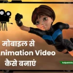 3d animation video kaise banaye