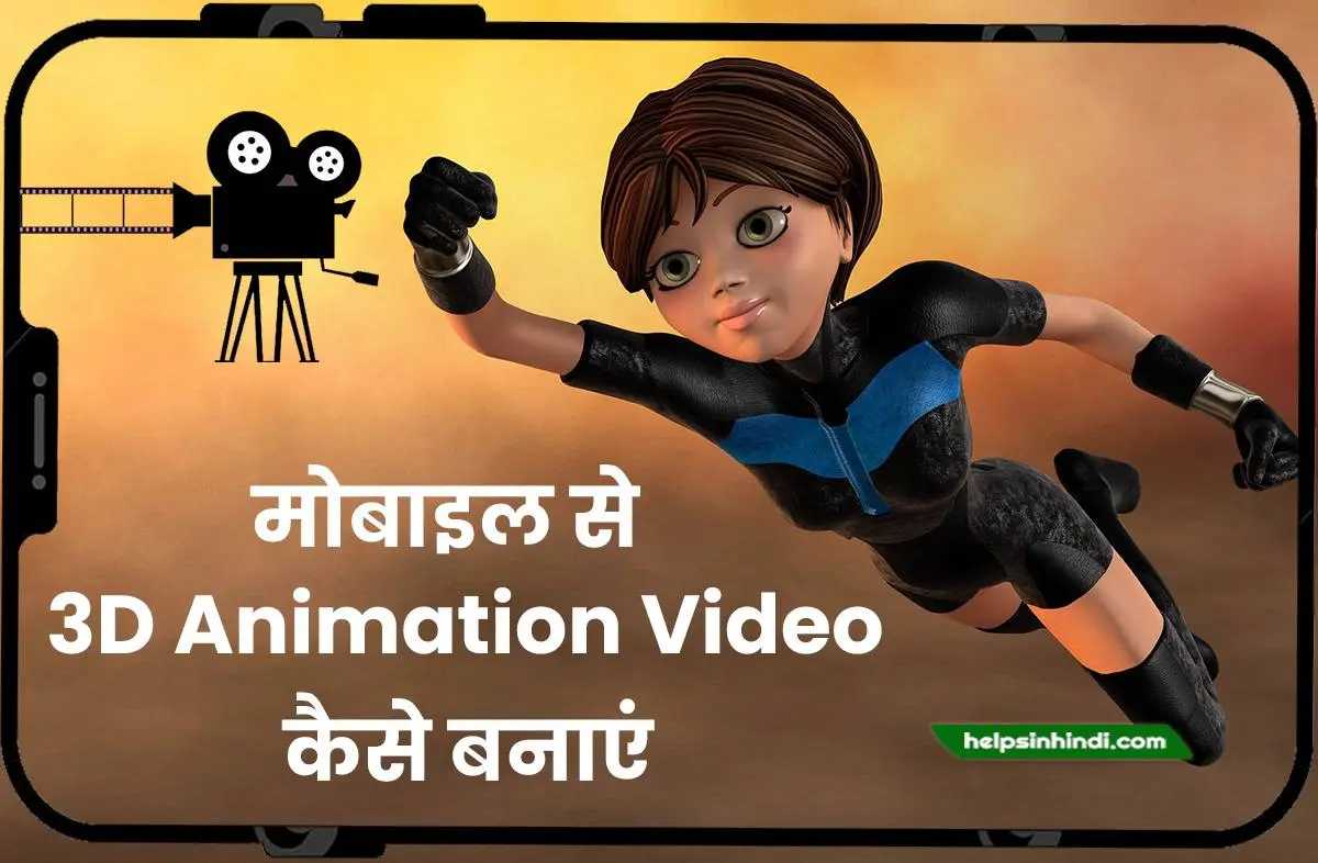 3d animation video kaise banaye