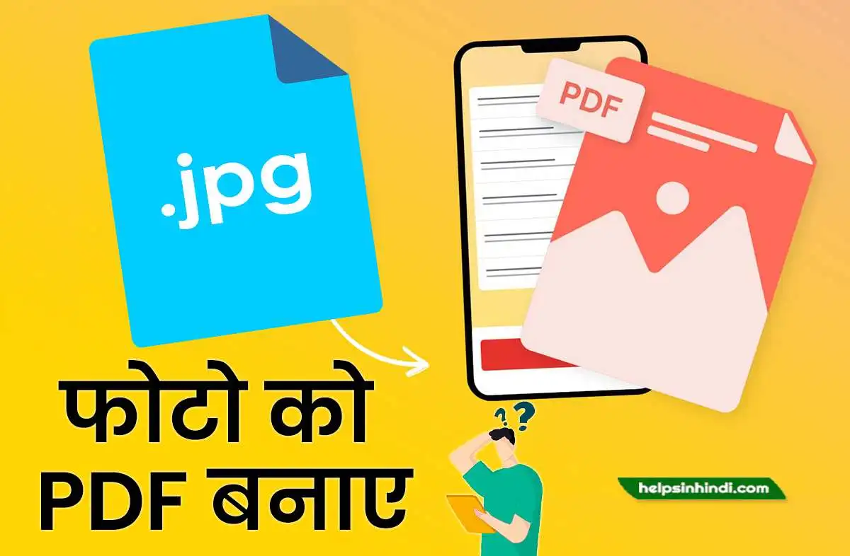 photo ko pdf kaise banaye